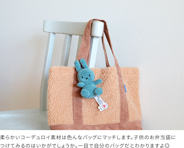 Miffy Corduroy Keychain 10cm