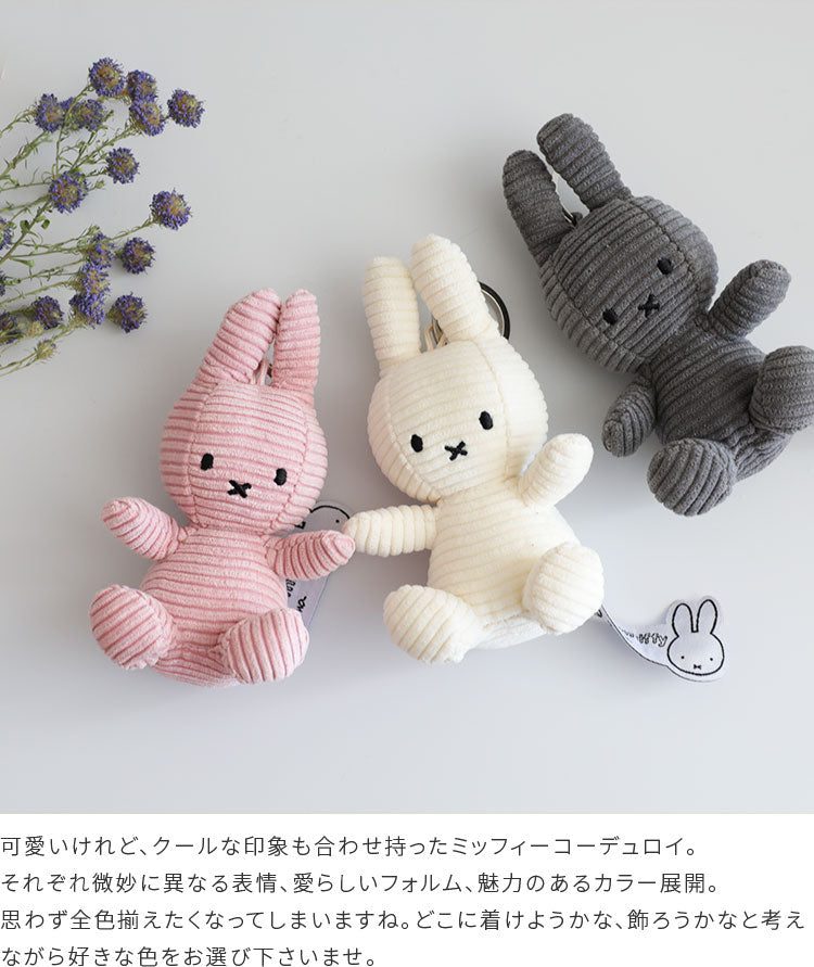 Miffy Corduroy Keychain 10cm