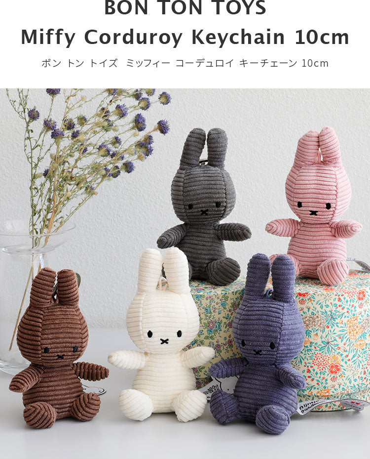 Miffy Corduroy Keychain 10cm