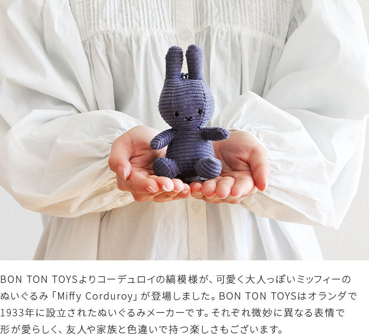 Miffy Corduroy Keychain 10cm