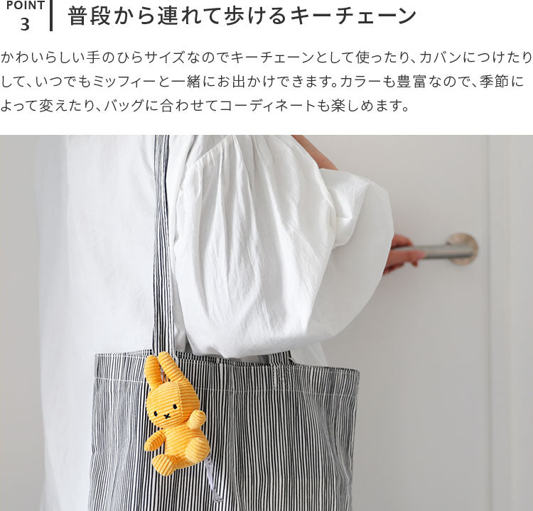 Miffy Corduroy Keychain 10cm