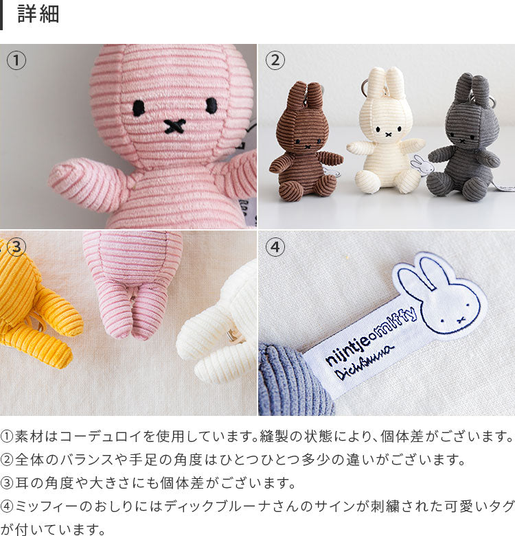 Miffy Corduroy Keychain 10cm