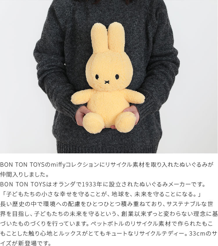 Miffy Recycle Teddy 33cm