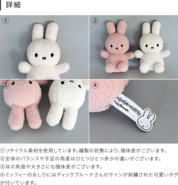 Miffy Recycle Teddy 33cm