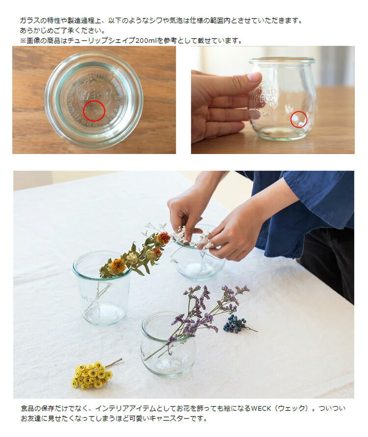 WECK TULIP チューリップシェイプ 500ml