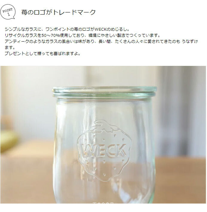 WECK TULIP チューリップシェイプ 1000ml