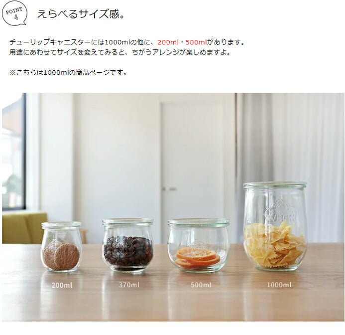WECK TULIP チューリップシェイプ 1000ml