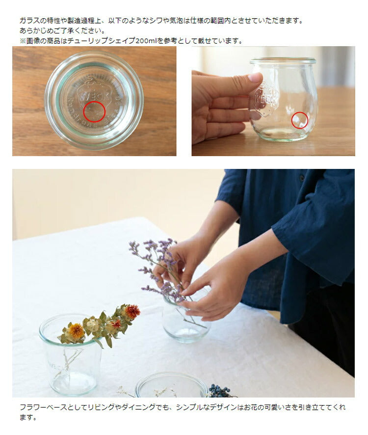 WECK TULIP チューリップシェイプ 370ml