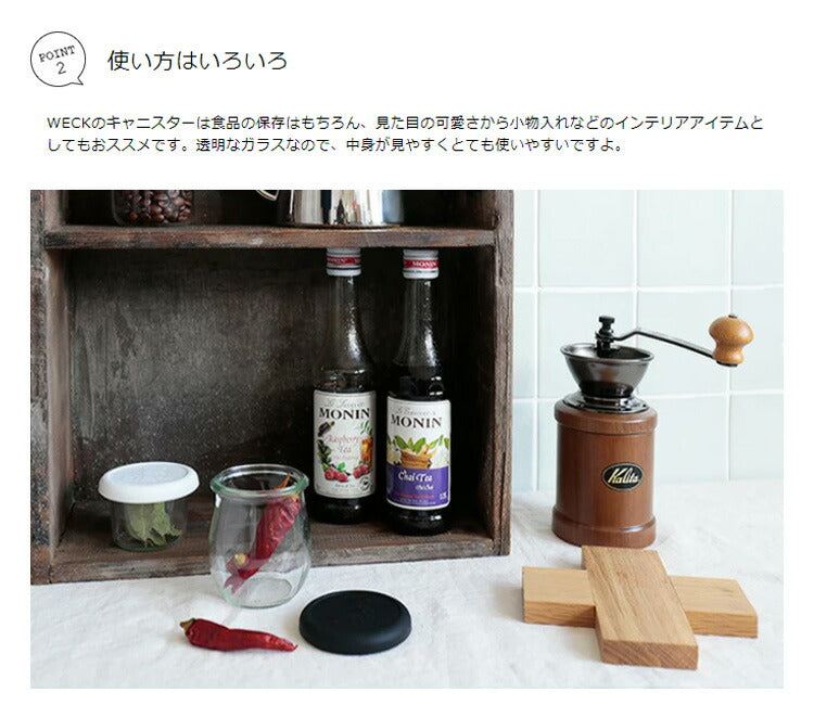 WECK TULIP チューリップシェイプ 200ml