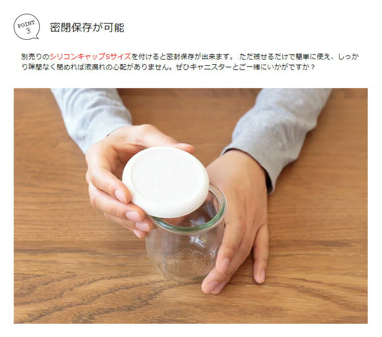 WECK TULIP チューリップシェイプ 200ml