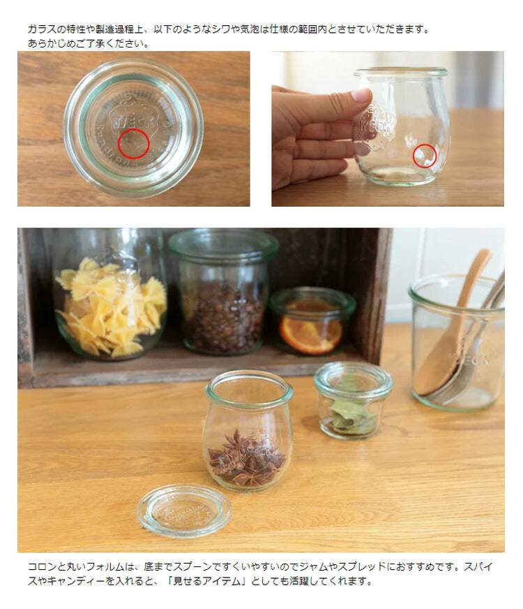 WECK TULIP チューリップシェイプ 200ml