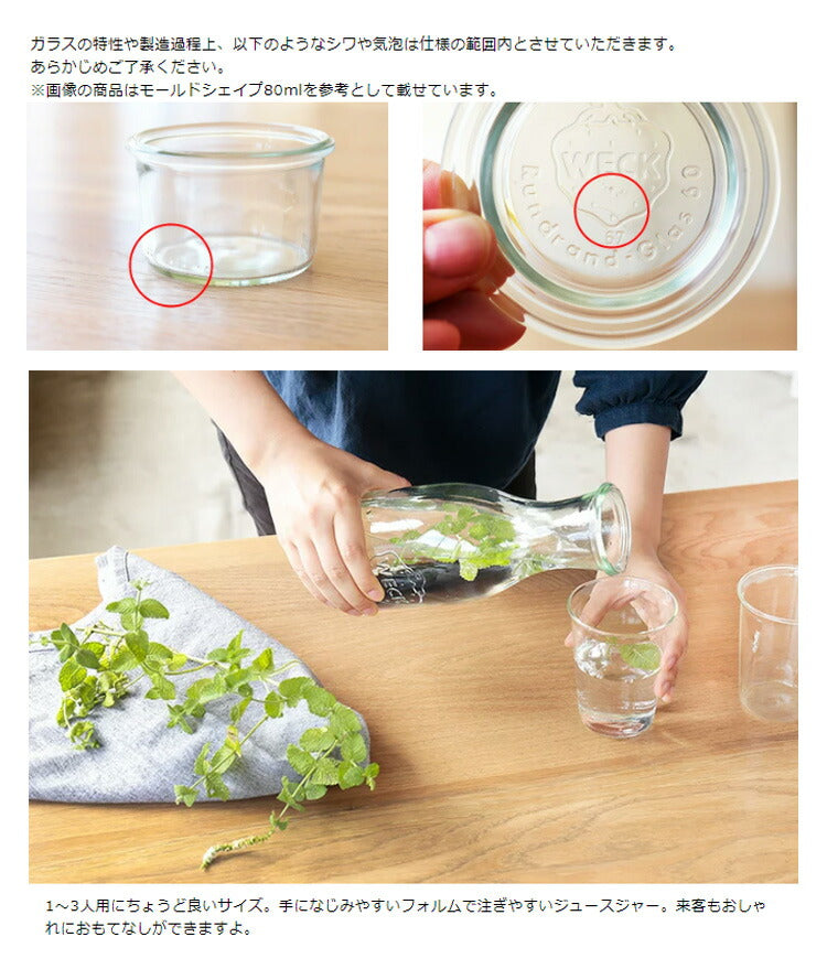 WECK JUICE JAR ジュースジャー 1000ml