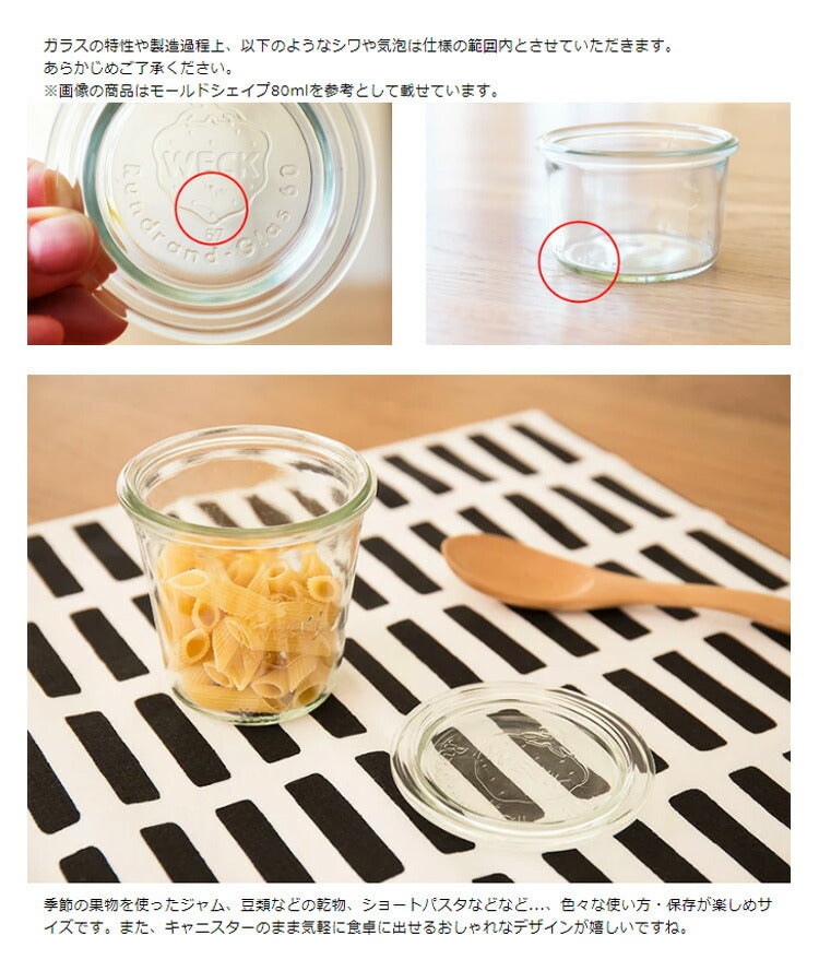 WECK MOLD モールドシェイプ 250ml