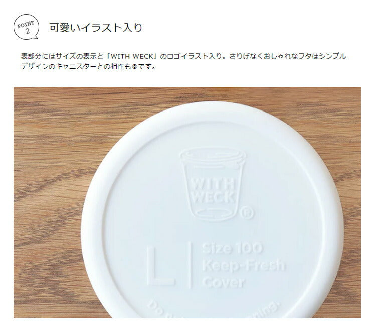 WITH WECK Silicone Cap シリコンキャップ Lサイズ
