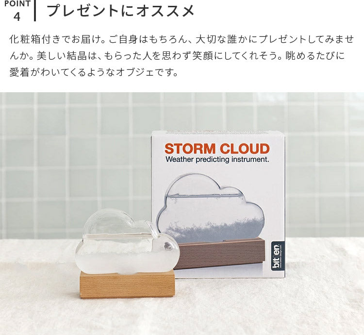 ストームクラウド