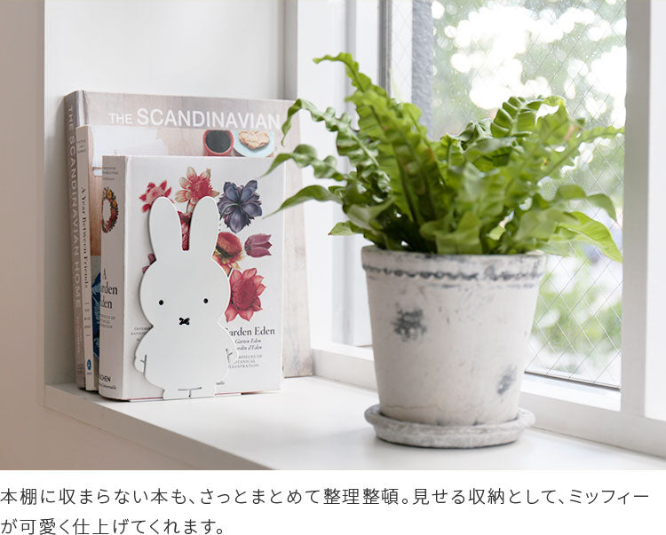 ミッフィー ブックエンド MIFFY BOOK END