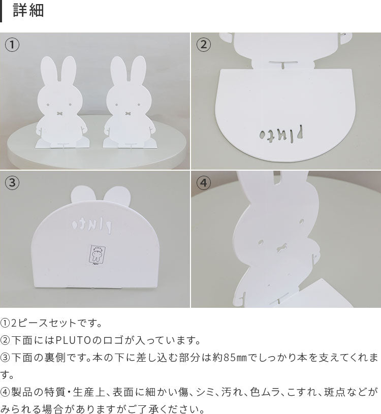 ミッフィー ブックエンド MIFFY BOOK END