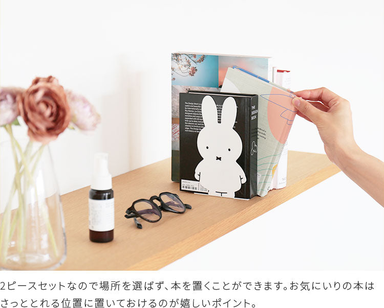 ミッフィー ブックエンド MIFFY BOOK END