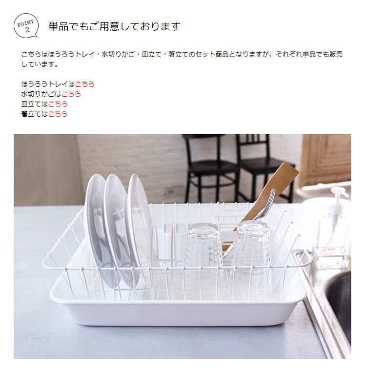 倉敷意匠 水切りカゴ4点セット