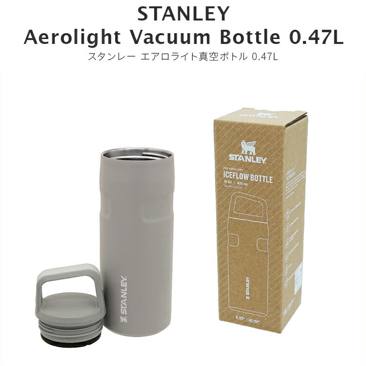 スタンレー エアロライト真空ボトル 0.47L