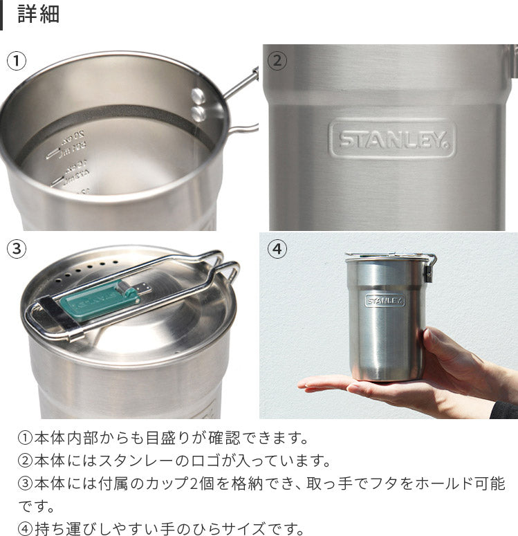 スタンレー キャンプクックセット 0.71L クック&ブリューシリーズ
