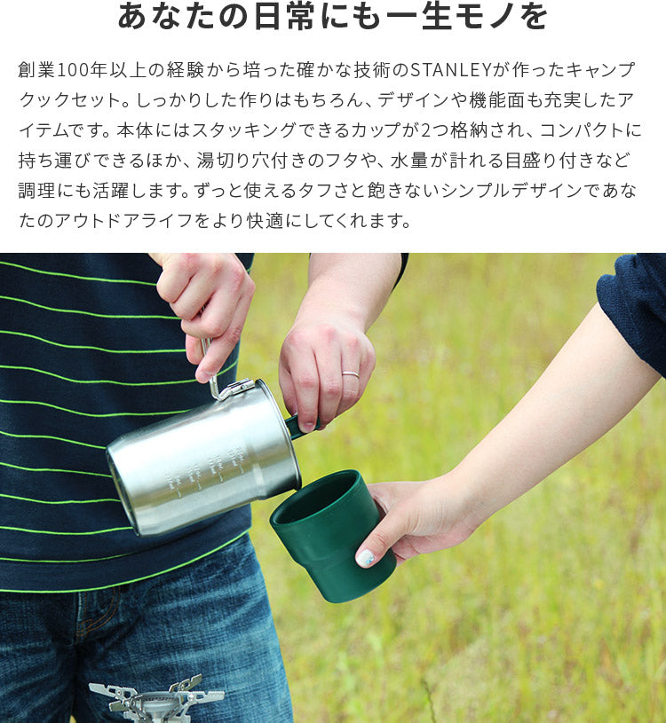 スタンレー キャンプクックセット 0.71L クック&ブリューシリーズ