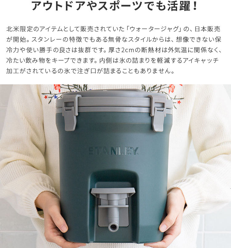 スタンレー ウォータージャグ 3.8L スタンレー