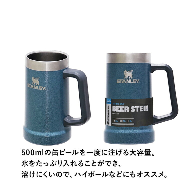 スタンレー 真空ジョッキ 0.7L