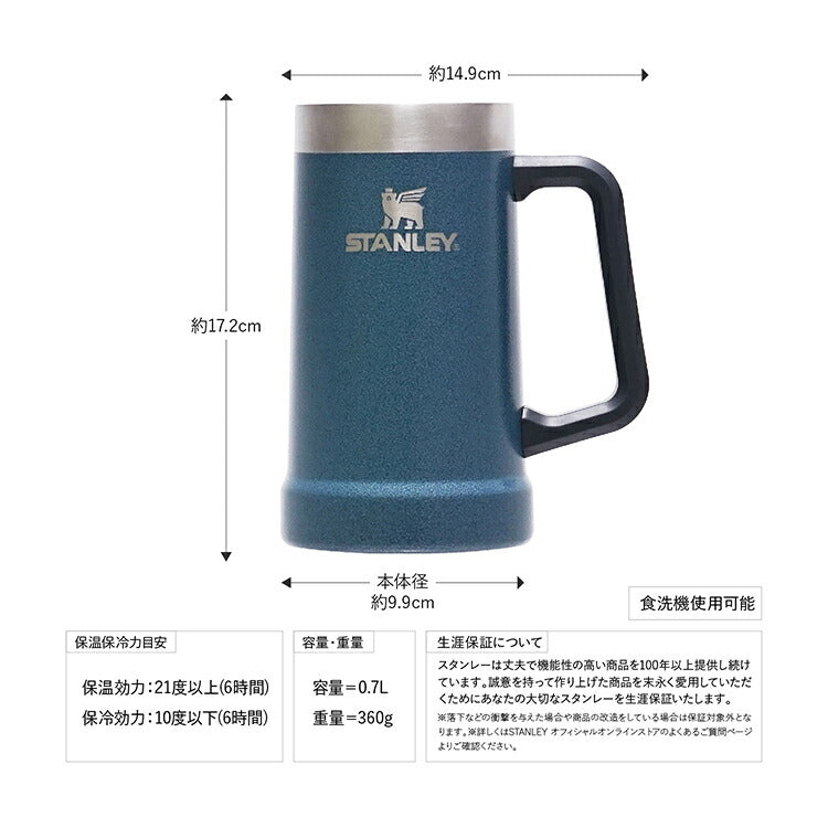 スタンレー 真空ジョッキ 0.7L