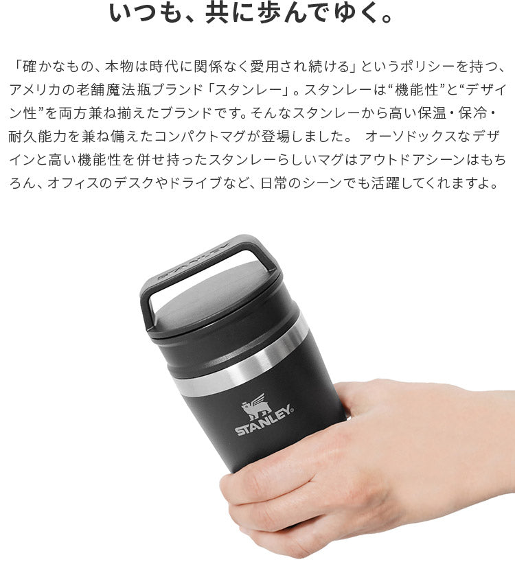 スタンレー 真空マグ 0.23L