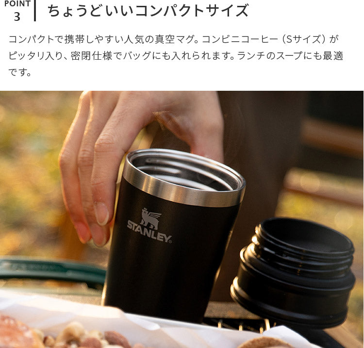 スタンレー 真空マグ 0.23L