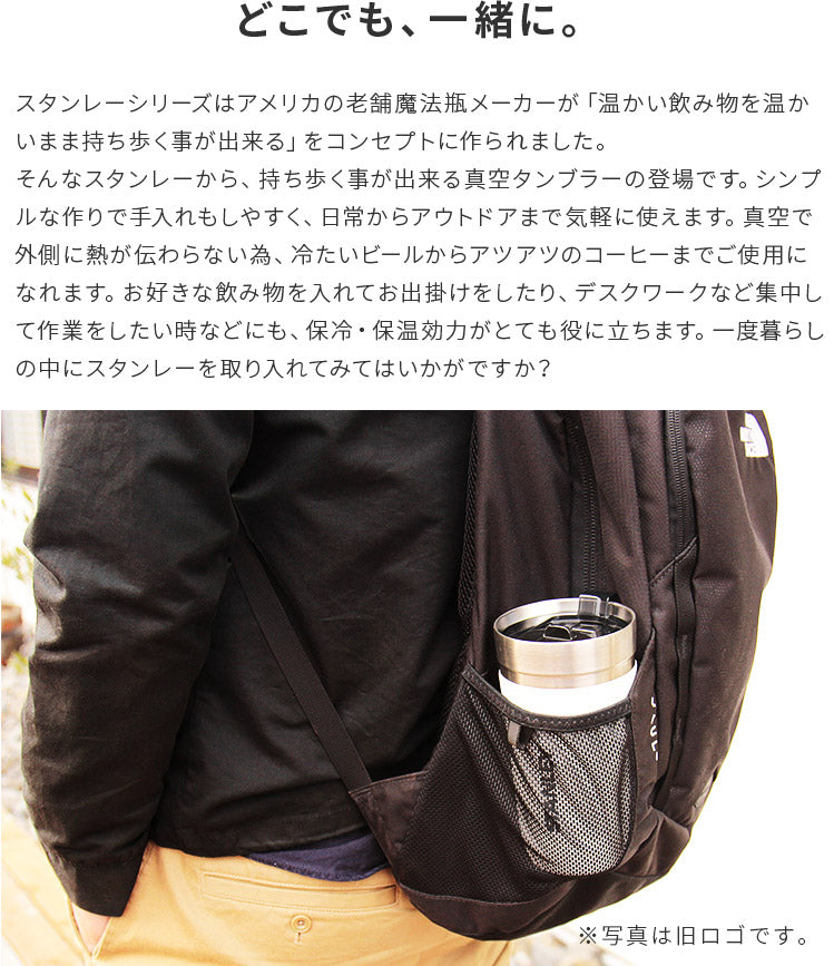 スタンレー ゴーシリーズ 真空タンブラー 0.47L
