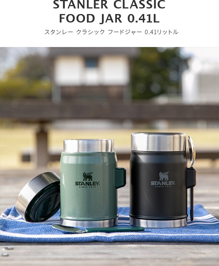 スタンレー クラシック真空フードジャー 0.41L