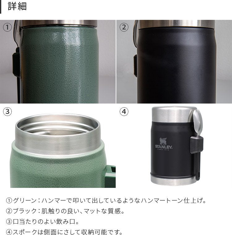 スタンレー クラシック真空フードジャー 0.41L