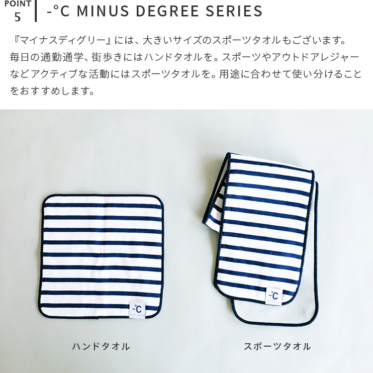 ハンドタオル -℃ MINUS DEGREE