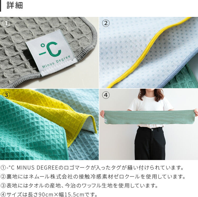 スポーツタオル -℃ MINUS DEGREE Bio Sports