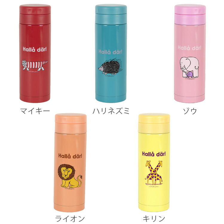 リサ・ラーソン ステンレスタンブラー 350ml