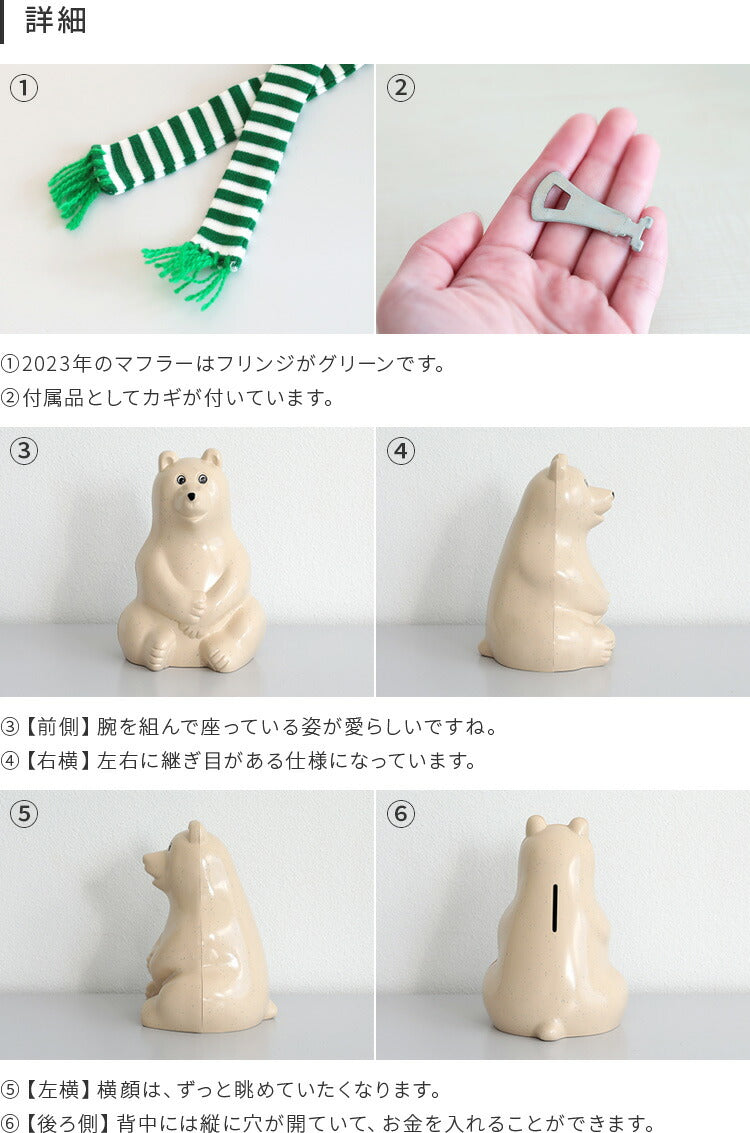 限定緑ボーダーマフラー付 白くま貯金箱 PolarBearMoneybox