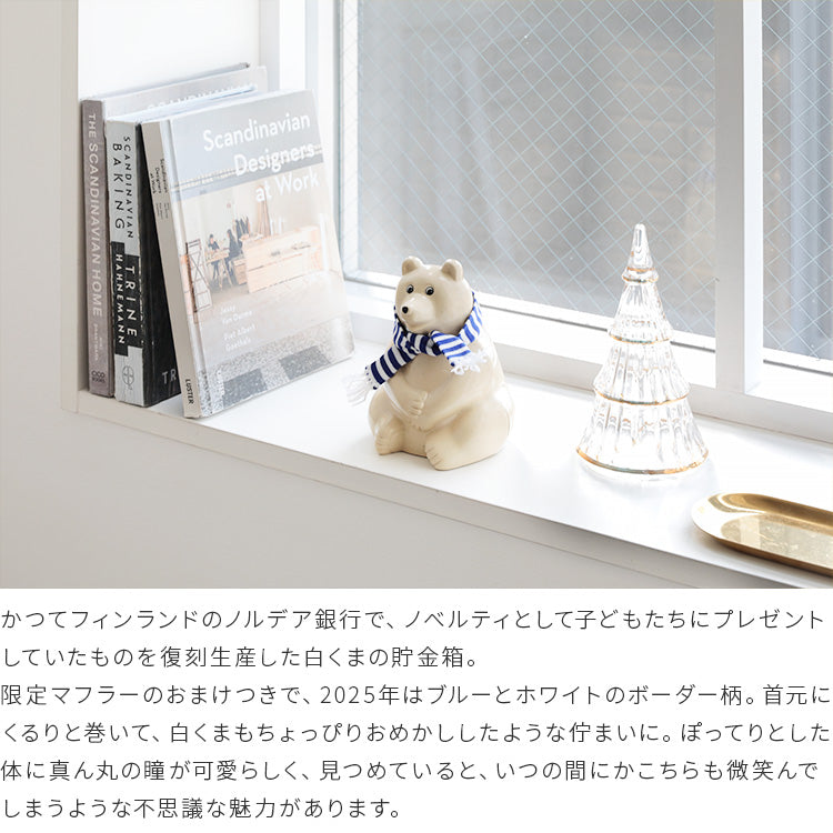 限定ブルーボーダーマフラー付 白くま貯金箱 PolarBearMoneybox