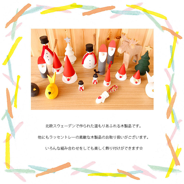 Larssons Tra 木のサンタ丸S