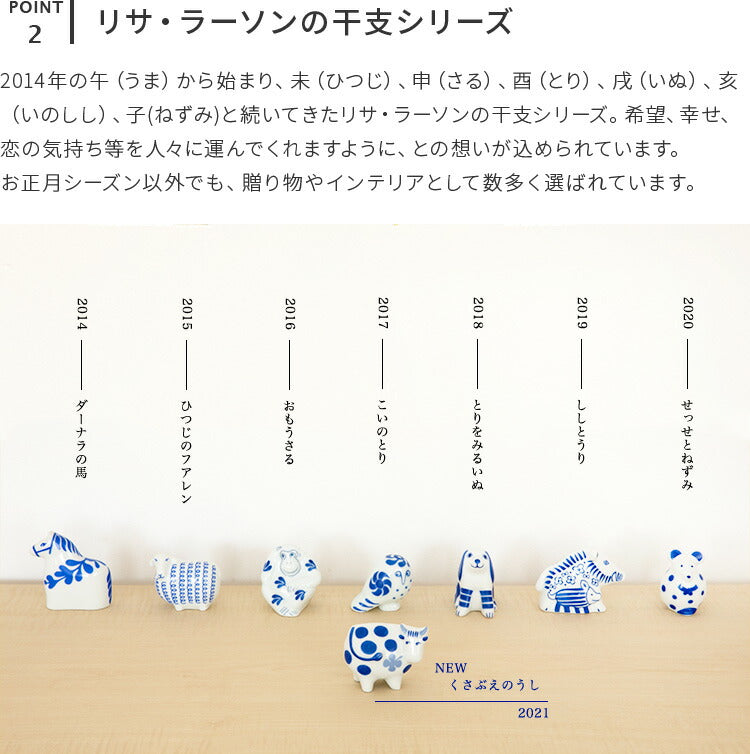 LisaLarson リサ・ラーソン 陶器 干支 くさぶえのうし(2021)