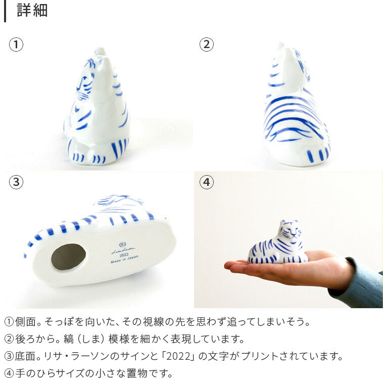 LisaLarson リサ・ラーソン 陶器 そとをみるとら(2022)