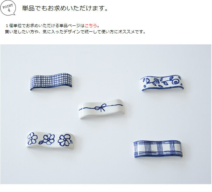箸置きセット マリアンヌ・ハルバーグ