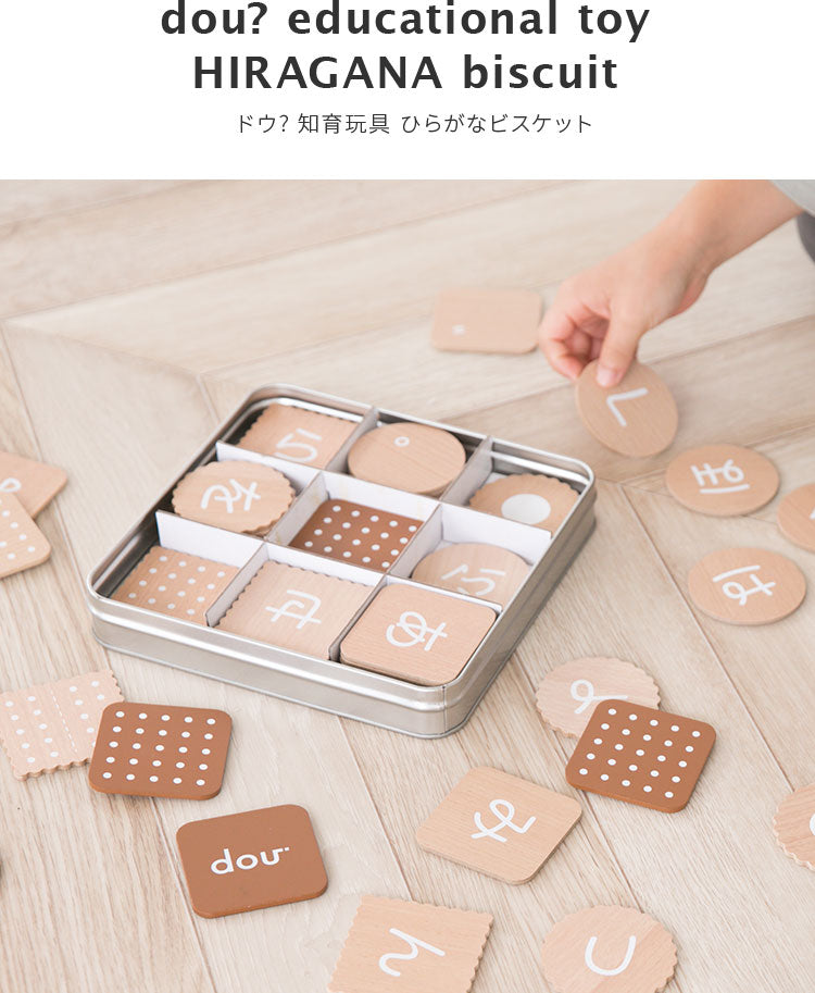 ひらがなbiscuit