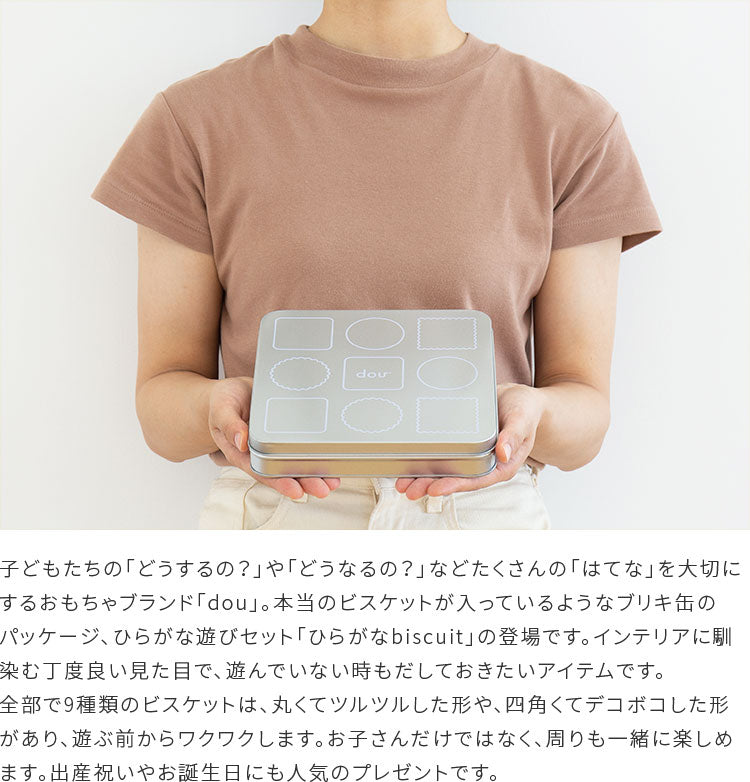 ひらがなbiscuit