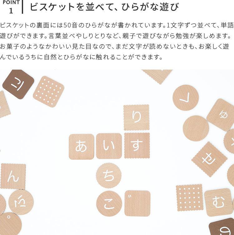 ひらがなbiscuit