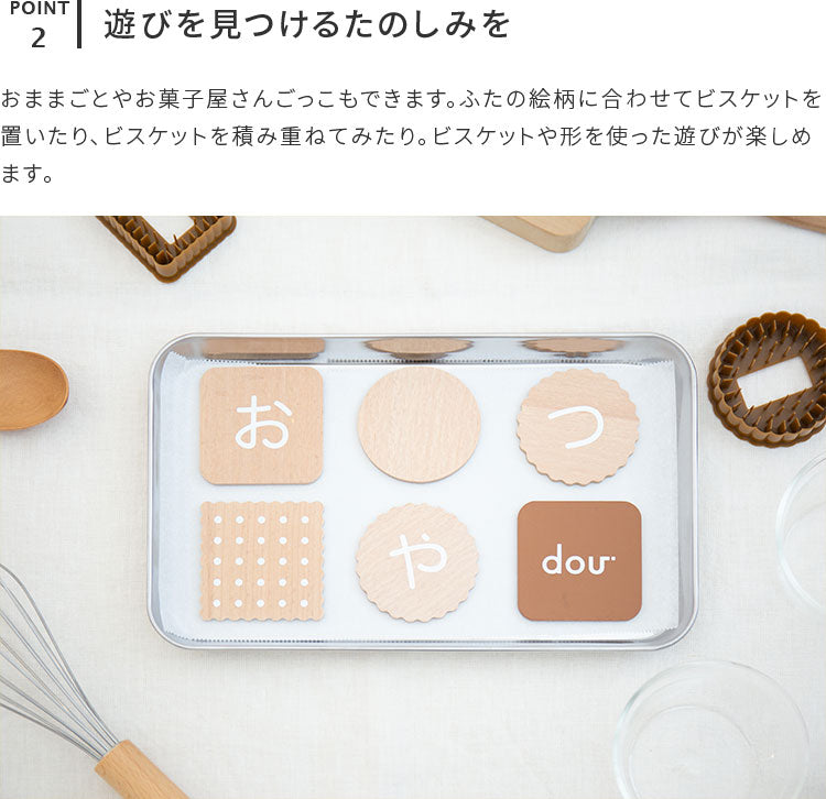 ひらがなbiscuit