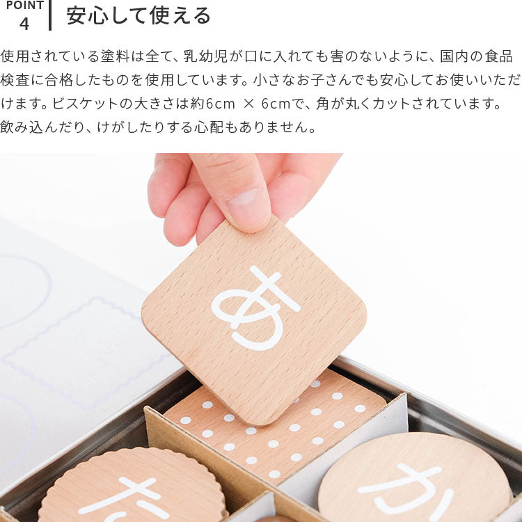 ひらがなbiscuit