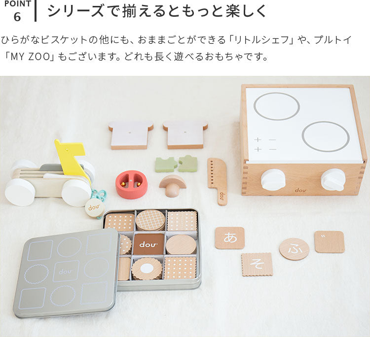 ひらがなbiscuit