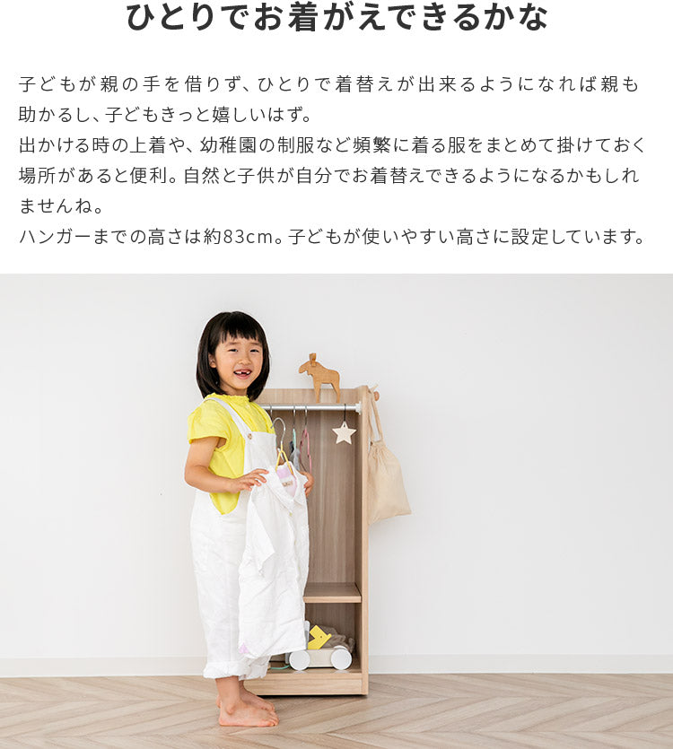 エンケル キッズ ワードローブ ミニ